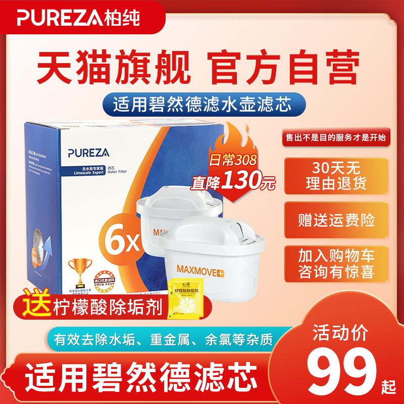 [Tự vận hành chính thức] Phiên bản chuyên gia thế hệ thứ ba phù hợp với bộ lọc ấm đun nước lọc nước Brita của Đức