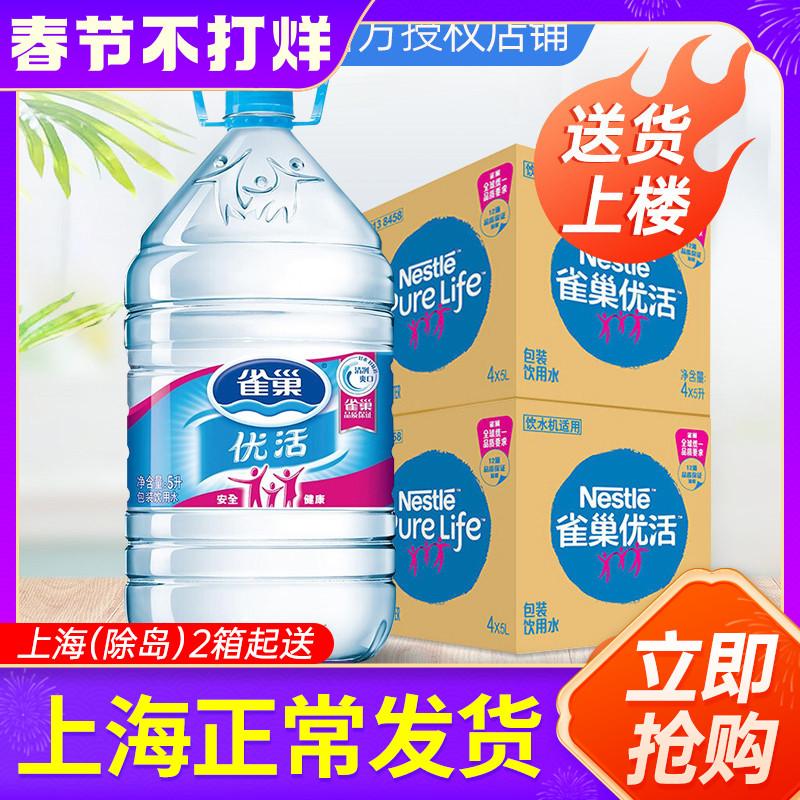 Nestle Youhuo Nước Uống 5L * 4 Thùng FCL Miễn Phí Vận Chuyển Nhà Văn Phòng Thùng Chai Lớn Nước Tinh Khiết Không Nước Khoáng