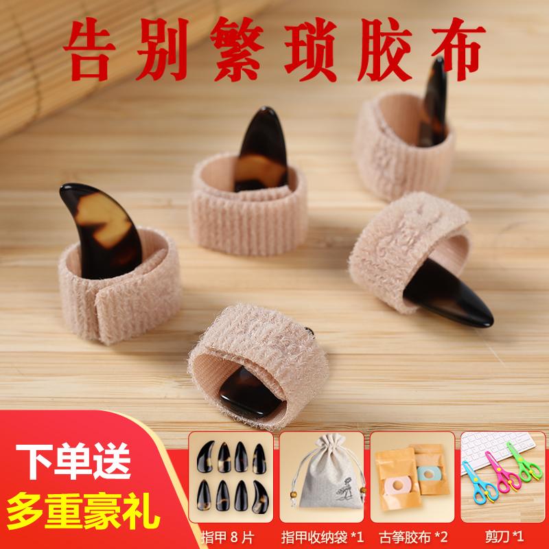 Guzheng Pipa Có Thể Điều Chỉnh Móng Bao Silicone Giá Rẻ Băng Cuốn Trẻ Em Băng Phụ Kiện Người Lớn Chuyên Nghiệp Cao Cấp Ngón Tay Cũi