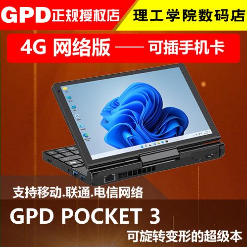 Máy tính cầm tay gpd Pocket3 máy tính xách tay mini win10 ultrabook mỏng và nhẹ mạng 4g 8 inch