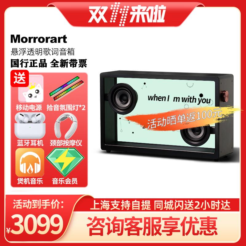 morrorart trong suốt lời bài hát treo loa bluetooth loa máy tính để bàn âm thanh nhỏ thông minh thừa cân hộp loa siêu trầm