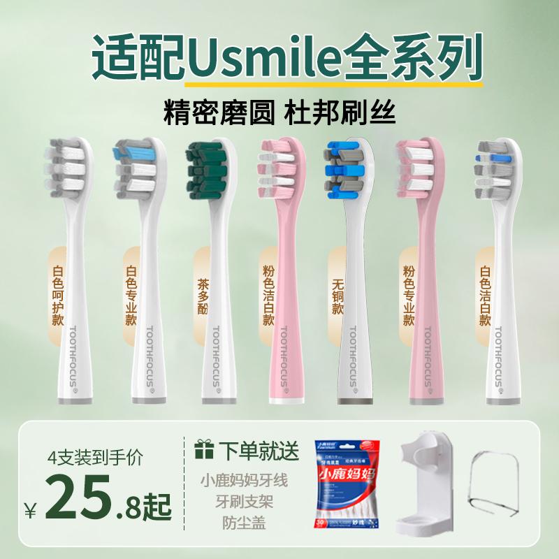 Thích hợp cho Smile Plus USmile Đầu bàn chải đánh răng điện đầu thay thế đa năng Y10/P10/Y1S/Y4Y5 Đầu bàn chải lông mềm