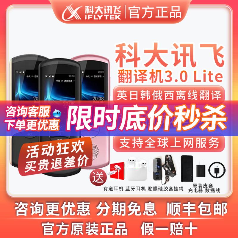 [Xác thực chính thức] Dịch giả iFLYTEK 3.0lite dịch đồng thời ngoại tuyến đa ngôn ngữ ở nước ngoài