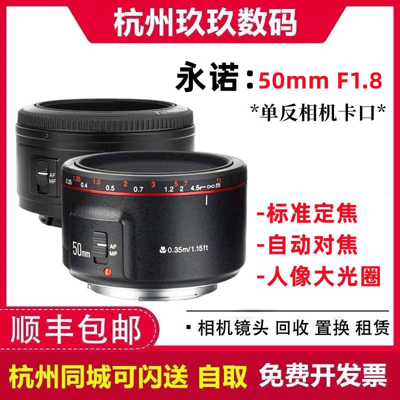 Yongnuo 50mm f1.8 ống kính tiêu cự cố định chân dung khẩu độ lớn thế hệ thứ hai thích hợp cho Canon EF Nikon cổng cổng đơn mắt cổng F