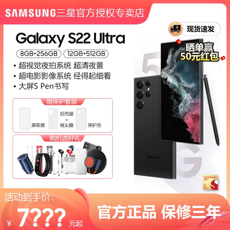 [24 vấn đề miễn lãi / giao hàng tận nơi] Điện thoại di động 5G chính hãng Samsung S22 Ultra hoàn toàn mới Samsung Galaxy Cửa hàng hàng đầu chính thức của Samsung Ngân hàng Trung Quốc chống nước