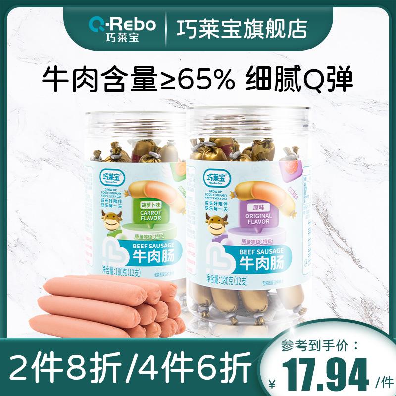 Qiaolaibao Super xúc xích thịt bò 180g hương vị cà rốt nguyên bản đóng hộp Đồ ăn nhẹ thông thường tốt cho sức khỏe