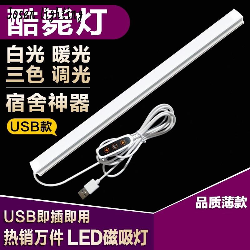 Đèn LED học tập để bàn trần usb đèn ngủ nhỏ ký túc xá sinh viên đại học ký túc xá đèn ống giường bảo vệ mắt nam châm đèn.