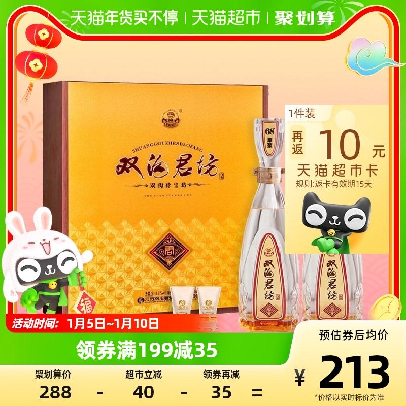 Shuanggou Zhenbaofang Junfang 41.8 độ 520ml x 2 chai hộp quà rượu cao cấp hương vị mạnh rượu quà tặng cao cấp