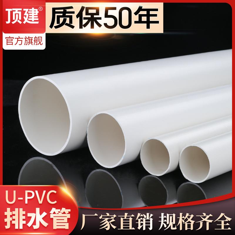 Xây dựng hàng đầu ống nhựa PVC ống thoát nước ống thoát nước phụ kiện ống nhựa phụ kiện 50 75 110 160 200