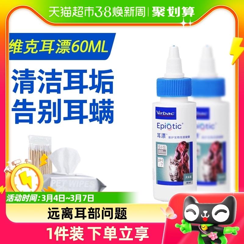 Thuốc nhỏ tai tẩy trắng tai cho thú cưng Vic cho chó mèo loại bỏ ve tai, thuốc vệ sinh tai mèo, nước uống chống viêm