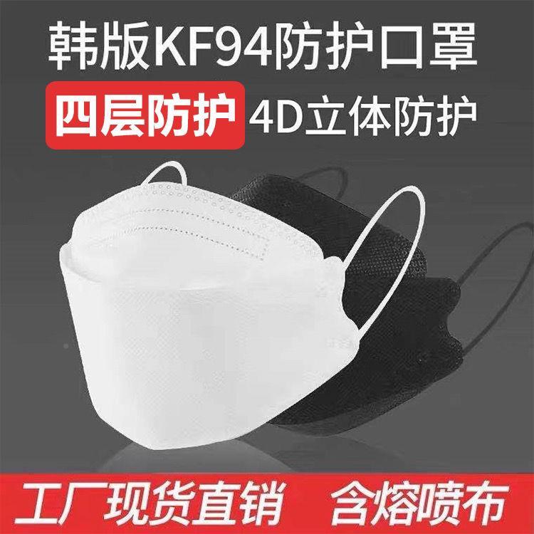 Phiên bản mặt nạ miệng KF94 bốn 1 lớp miệng cá vành đai nam và nữ tan chảy 3D mặt nạ chống bụi ba chiều Han