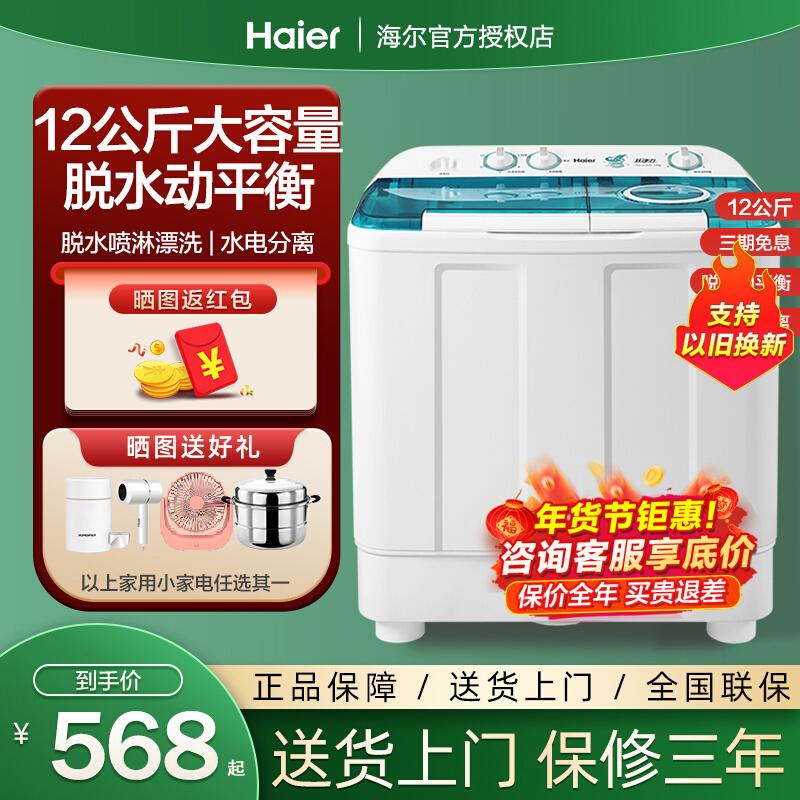 Haier máy giặt bánh xe wave bán tự động xi lanh đôi thùng đôi 10 kg 12kg kiểu cũ công suất lớn hàng đầu chính thức