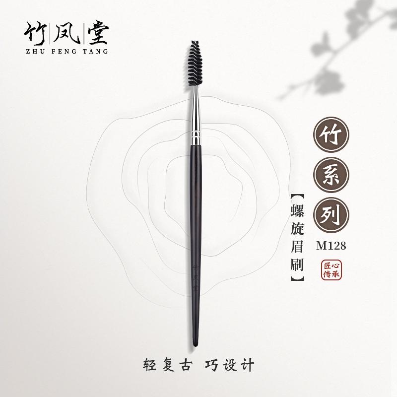 Zhufengtang Cọ Trang Điểm M128 Lông Mày Bàn Chải Xoắn Ốc Quét Lông Mày Lược Chải Mascara Mắt Sợi Cứng Mao Zhufengtang