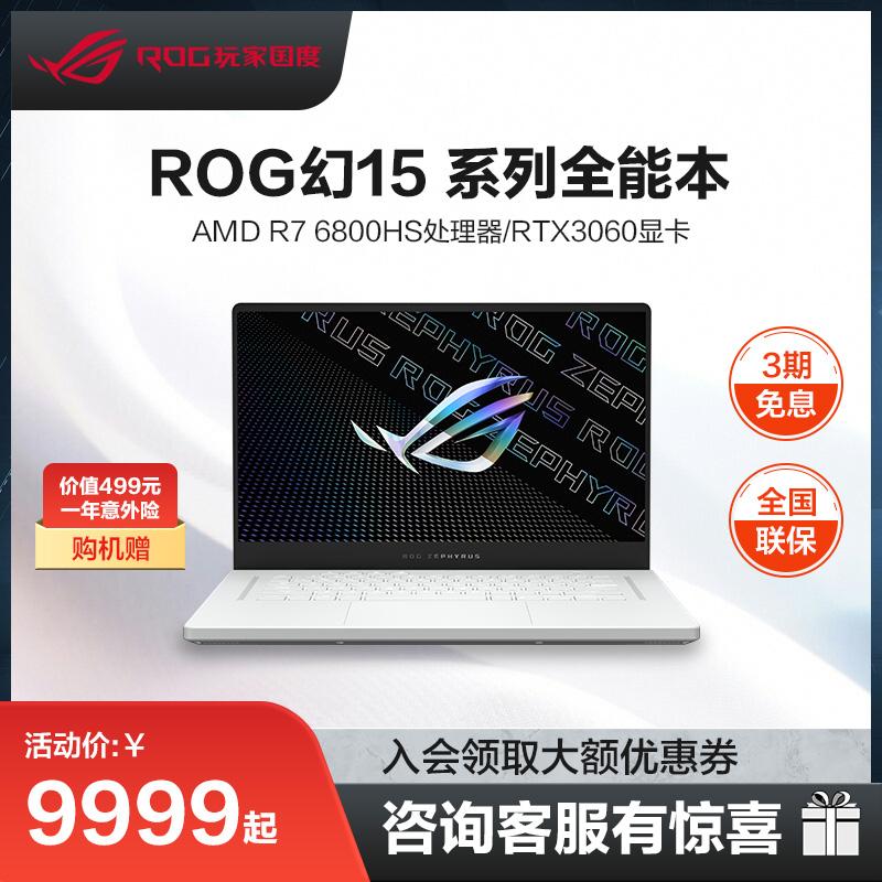 Sản phẩm mới chủ lực ROG Magic 15 Bộ vi xử lý AMD Ryzen R9 mỏng nhẹ di động dành cho sinh viên 240Hz thiết kế làm mới cao văn phòng máy tính xách tay máy nghe nhạc quốc gia cửa hàng chính thức 2022 sản phẩm mới