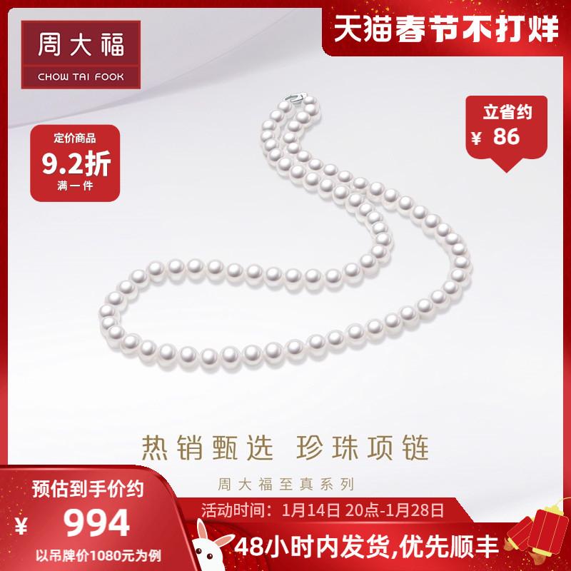 Chow Tai Fook Zhizhen Series Phong cách Hồng Kông Bạc 925 Vòng cổ ngọc trai T80187