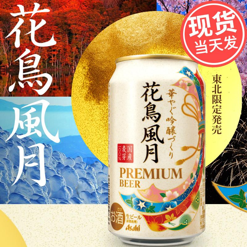 Nhật Bản Asahi Asahi Limited Flower Bird Fengyue Gorgeous Gin Brewing Bia mạch nha thủ công cao cấp 350ml