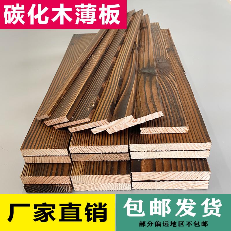 Gỗ carbonized ván gỗ chống ăn mòn sàn ngoài trời hàng rào ban công trần treo bảng tắm hơi nho giá dải gỗ cổ vật liệu vuông