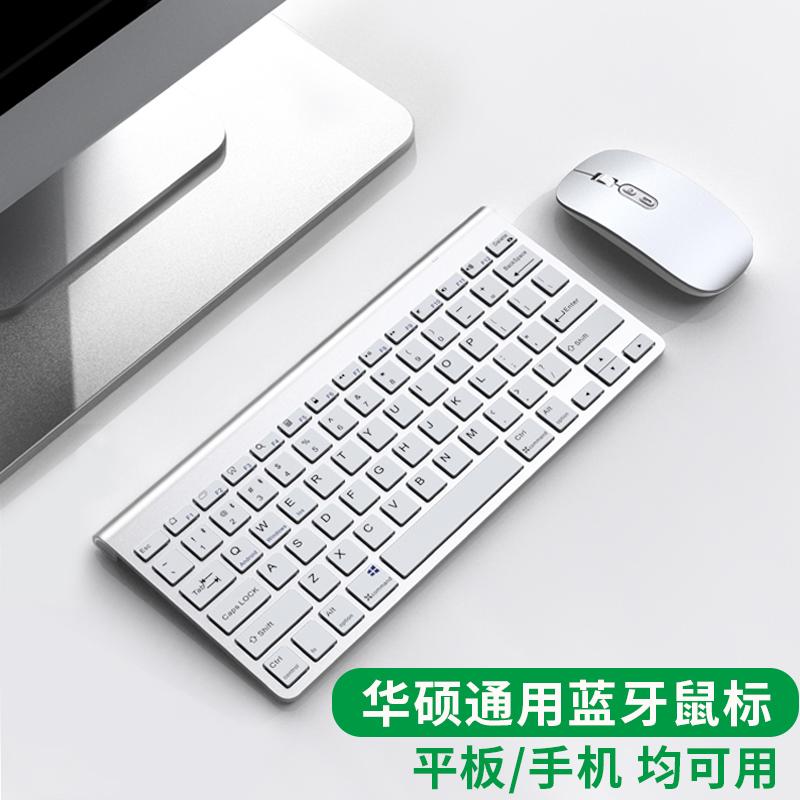 Máy tính xách tay ASUS nhóm bàn phím và chuột bluetooth không dây Pháo đài bay Tianxuan thích hợp cho điện thoại di động máy tính bảng