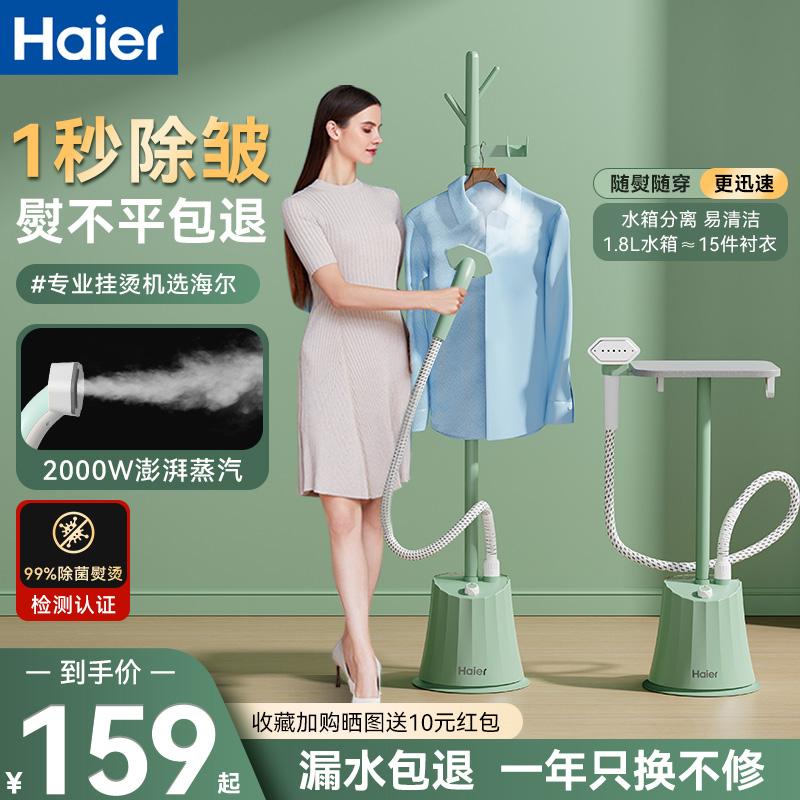 Haier may máy ủi hộ gia đình sắt ủi máy hơi nước cầm tay nhỏ ủi hiện vật treo dọc loại