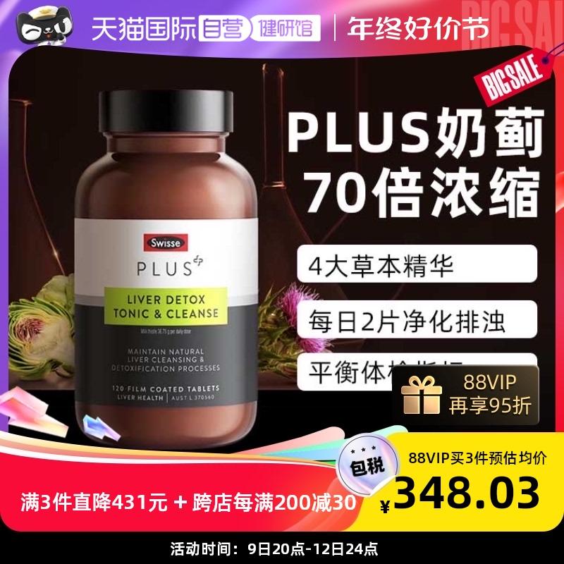 [Tự vận hành] Viên kế sữa nồng độ cao Swisse PLUS bảo vệ gan, thức khuya giải tỏa cơn say 120 viên