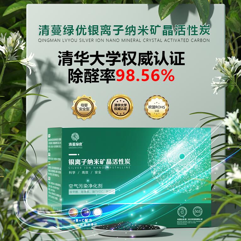 Qingman Green Tuyệt vời Silver Ion Nano Tinh thể khoáng Crystal Clear Man Green Gói than hoạt tính tuyệt vời để loại bỏ mùi Formaldehyde Trang trí nhà mới Man