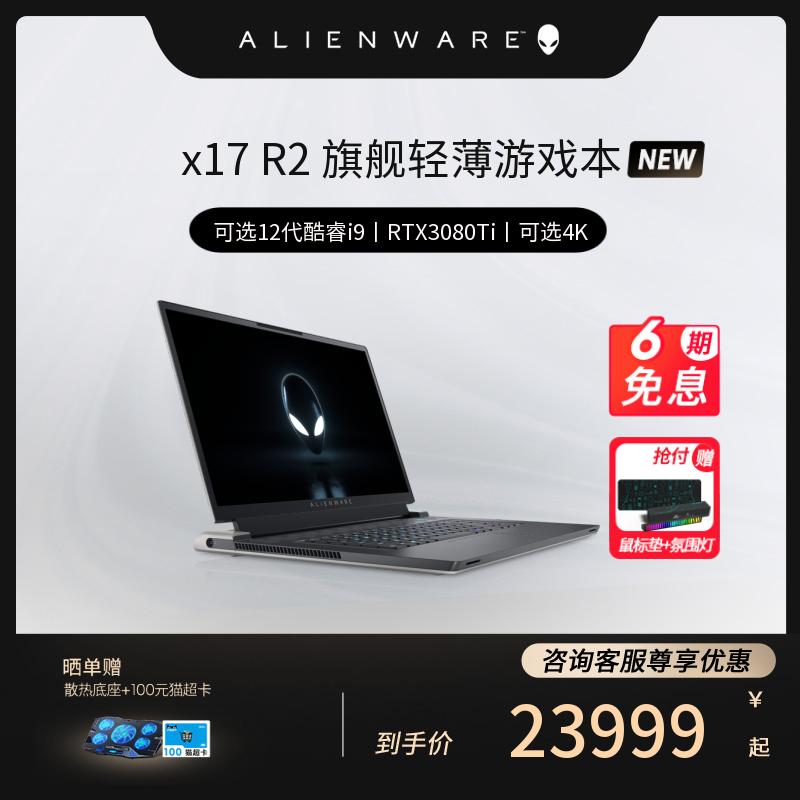 Alienware Alien X17 R2 17.3 -inch High -end Light và Cao -Performance Laptop Core I9 Game FLAGE