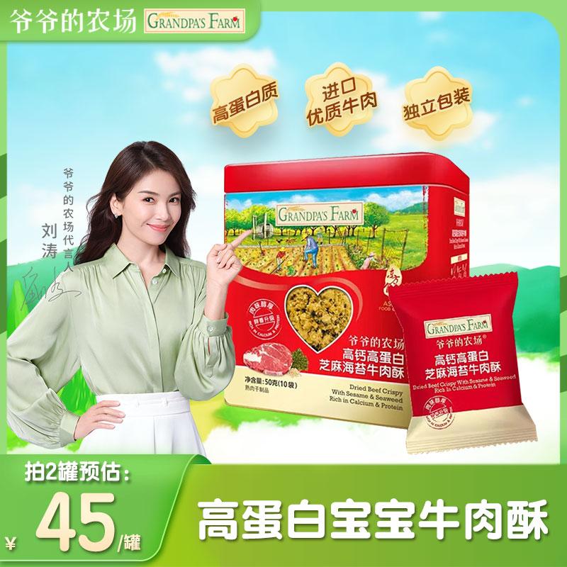 Grandpa's Farm Beef Crisp 50g/Lon Ăn Được Phụ Gia Protein Cao Mè Rong Biển Thịt Xào Bibimbap