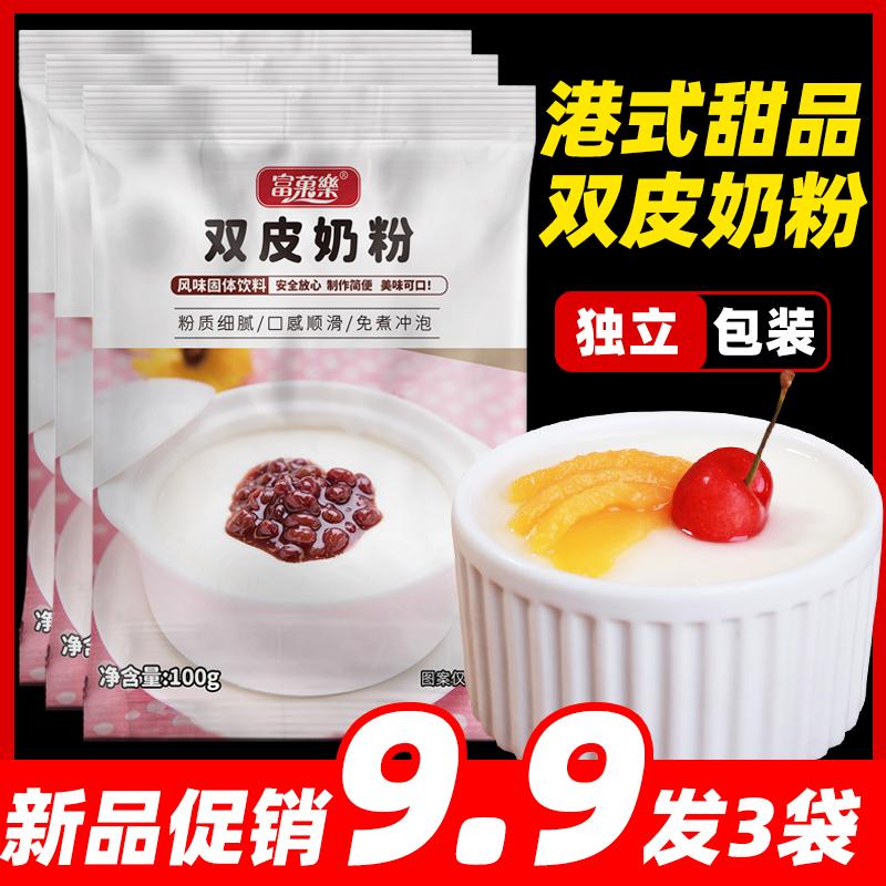 Sữa Bột Fuguole Double Skin Hộ Gia Đình 100g Bán Buôn Bột Pudding Sữa Double Skin Bán Buôn Thương Mại Cửa Hàng Trà Sữa Nấu Ăn Miễn Phí Đặc Biệt