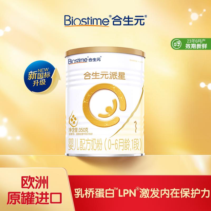 [UXian] Biostime Paixing Sữa bột công thức dành cho trẻ sơ sinh tiêu chuẩn quốc gia mới Giai đoạn 1 350g Lactoponin LPN