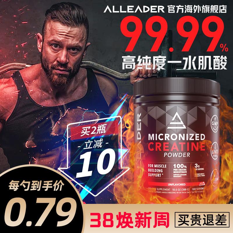 ALLEADER Creatine Monohydrate Creatine Không Kẽm Magie Bột Creatine Thể Dục Cơ Tăng Mầm Bệnh Bơm Nitơ Creatine Nhập Khẩu Nguyên Chất