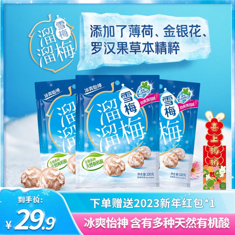 [Liu Liumei Jinshuang Mint Snow Plum 100g * 3 túi] Green Plum Food Net Red Món ăn vặt thông thường Plum Talk Plum