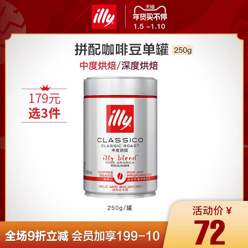 [179 lựa chọn 3 lon] illy nhập khẩu pha hạt cà phê Ý rang kỹ bảo quản nitơ 250g