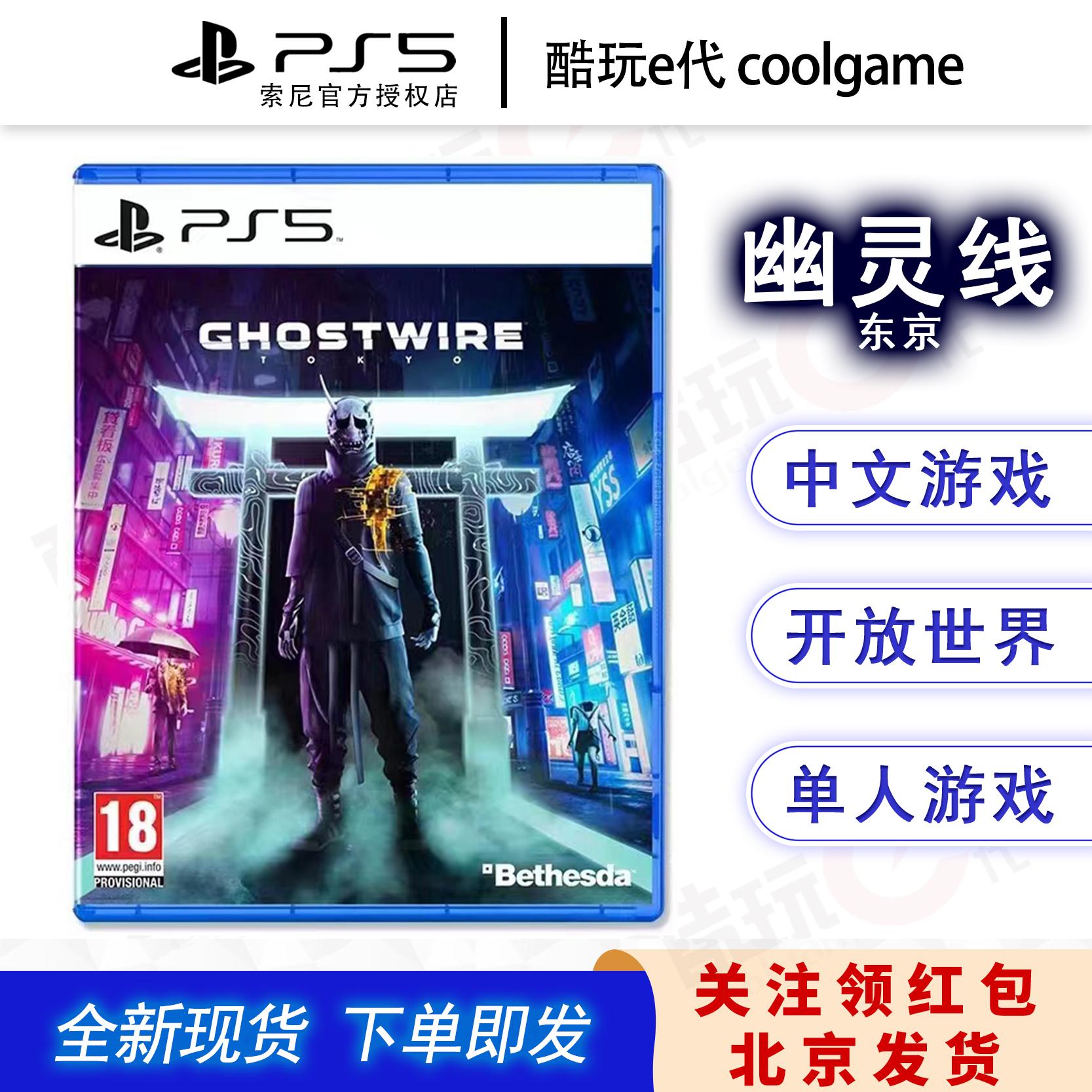 * Trò chơi tuyệt vời E Generation* PS5 Game Ghost Line: Tokyo Ghostware: Tokyo Trung Quốc điểm