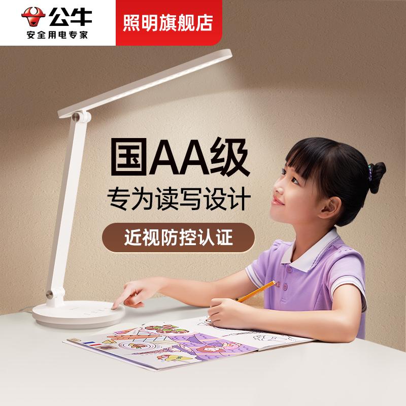 Bull Kingdom aa -Class Protection LED LED Bàn Table Trẻ em học bàn đặc biệt bàn học Lantern Trường tiểu học Viết công việc đèn lồng