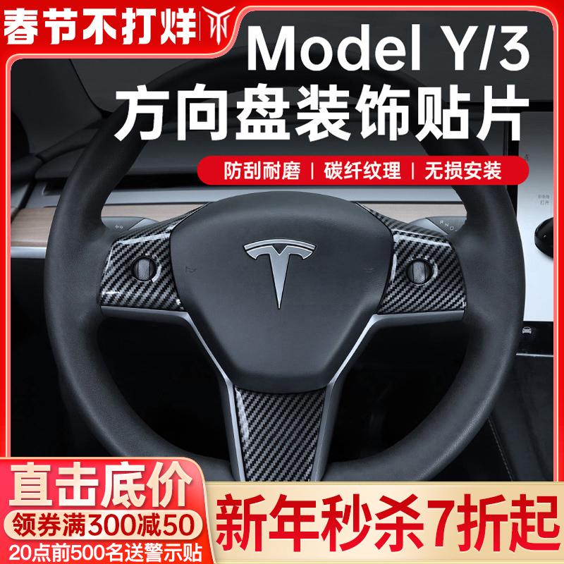 YZ phù hợp với mô hình Tesla/3 miếng dán nút vô lăng dải chống va chạm phụ kiện nội thất sửa đổi nội thất