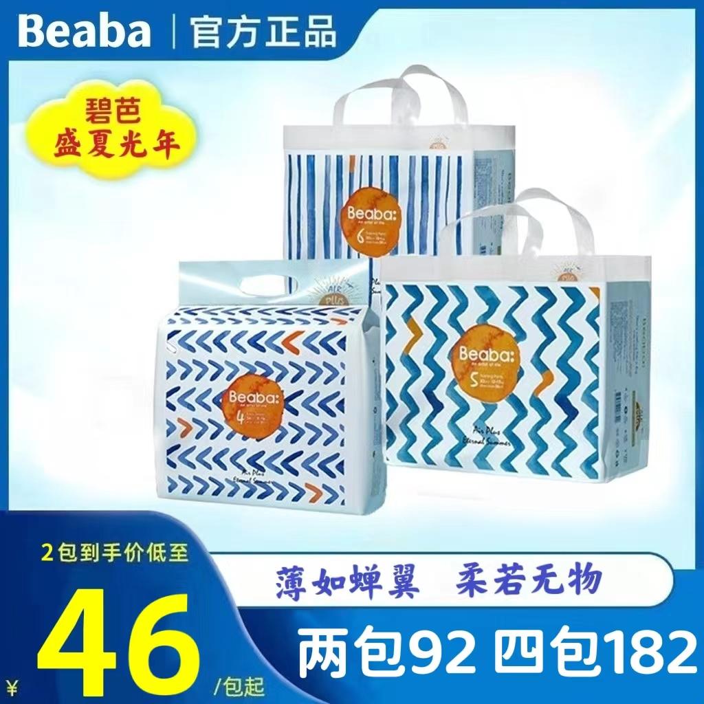 Beaba Biba Small Midsmighty Mid -y Light Light Bệnh tiểu đường Quần Ultra -breathable Baby sấy xxxl chính thức chính thức