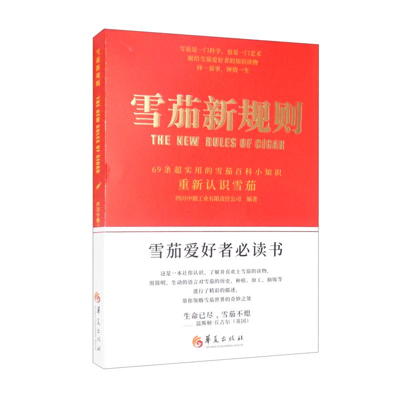 Quy tắc xì gà mới Công ty TNHH Công nghiệp Thuốc lá Tứ Xuyên Trung Quốc