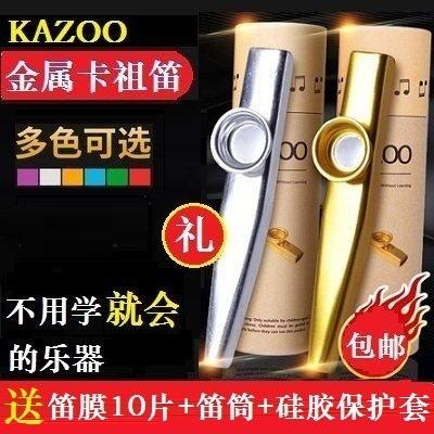 Flagship Store chuyên nghiệp Kazoo sáo KAZOO kim loại Kazu sáo vàng Kazu sáo nhạc cụ gió sáo trúc sáo