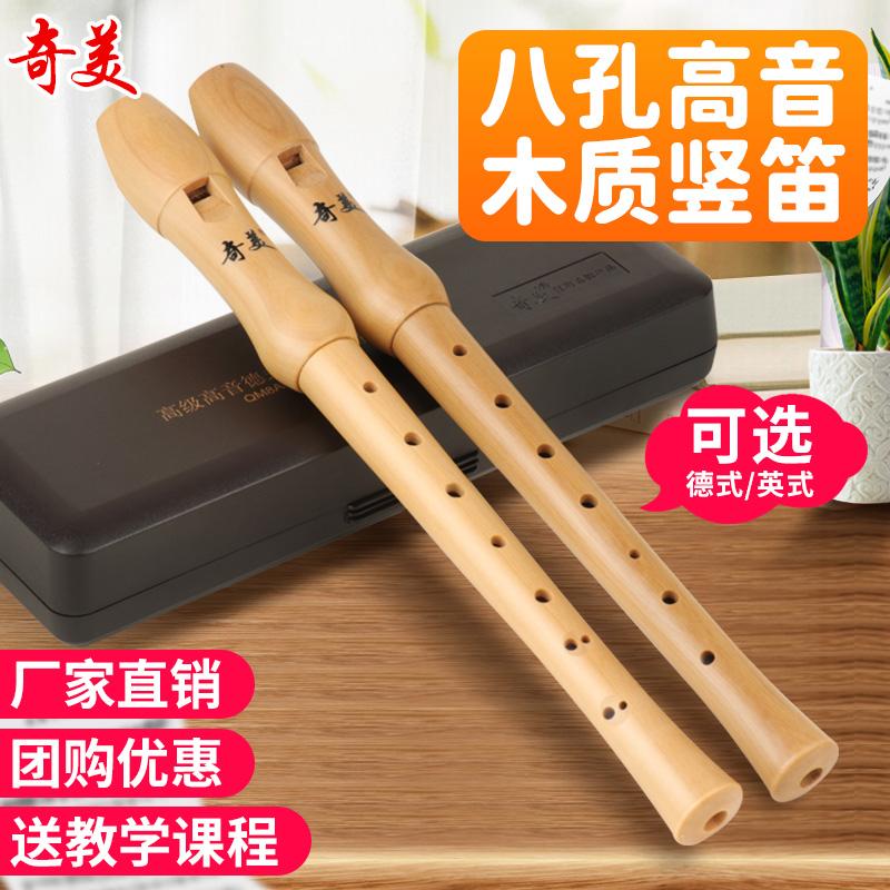 Chimei ghi âm treble kiểu Đức 8 lỗ ghi âm bằng gỗ 26B 27G trẻ em và người lớn người mới bắt đầu chơi nhạc cụ sáo