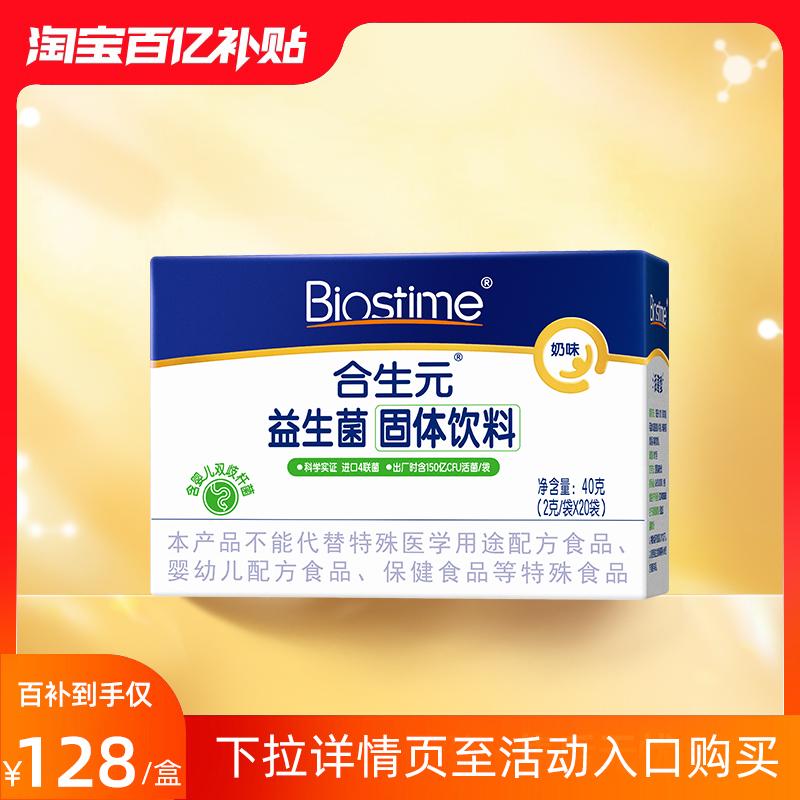 Bột men vi sinh Biostime vị sữa prebiotic 20 túi chứa hàng chục tỷ vi khuẩn sống bảo vệ đường tiêu hóa người lớn có thể sử dụng