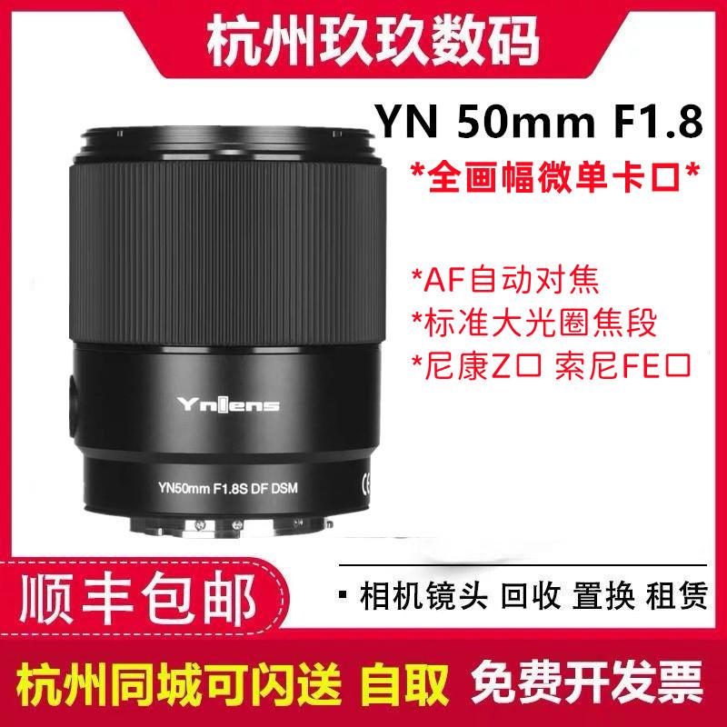 Ống kính lấy nét tự động chân dung khẩu độ lớn Yongnuo 50mm F1.8 phù hợp với Sony full-frame cổng Nikon Z