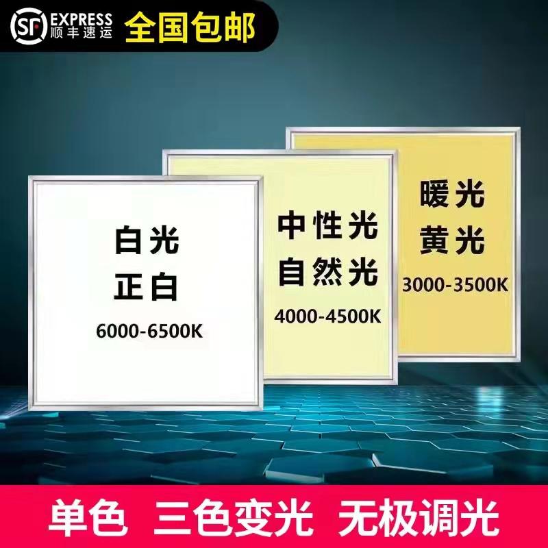 Đèn led panel 600x600 mờ ba màu tích hợp trần nhúng 300x600x1200 lưới tản nhiệt ánh sáng ấm áp