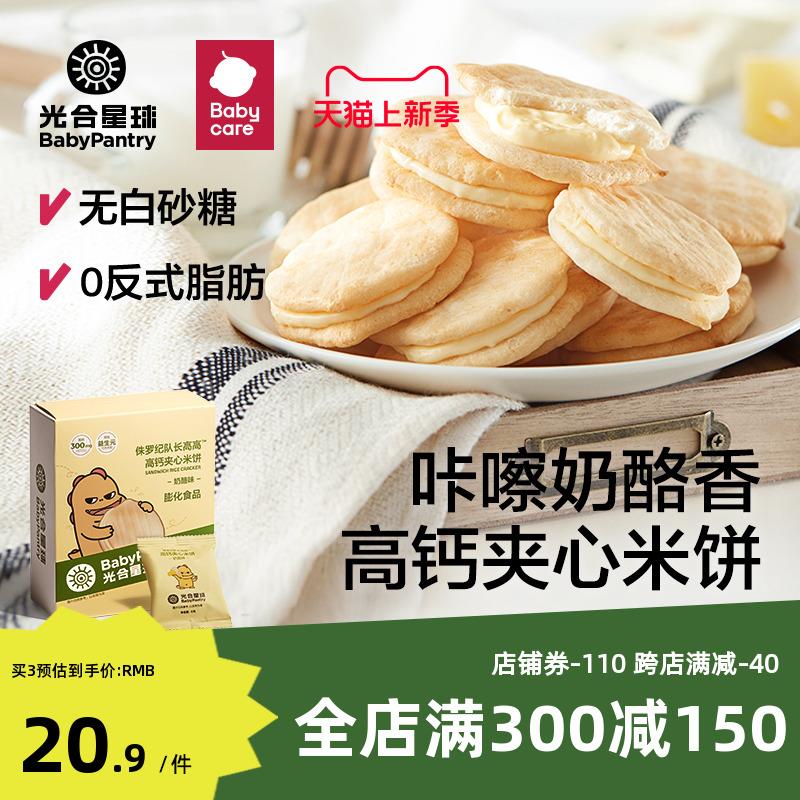 Quang hợp Planet babycare bánh sandwich bánh gạo bánh quy có hương vị phô mai đồ ăn nhẹ lành mạnh cho trẻ em bánh quy mọc răng không thêm đường