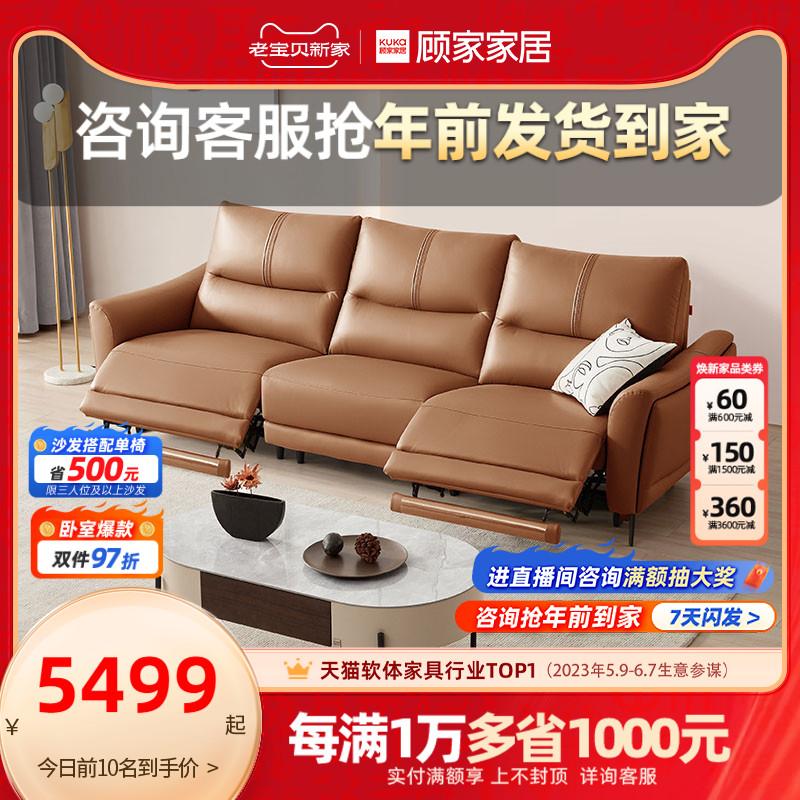 Gujia Home Napa điện sofa da phòng khách sofa chức năng lớp đầu tiên da bò kết hợp Ode to Joy