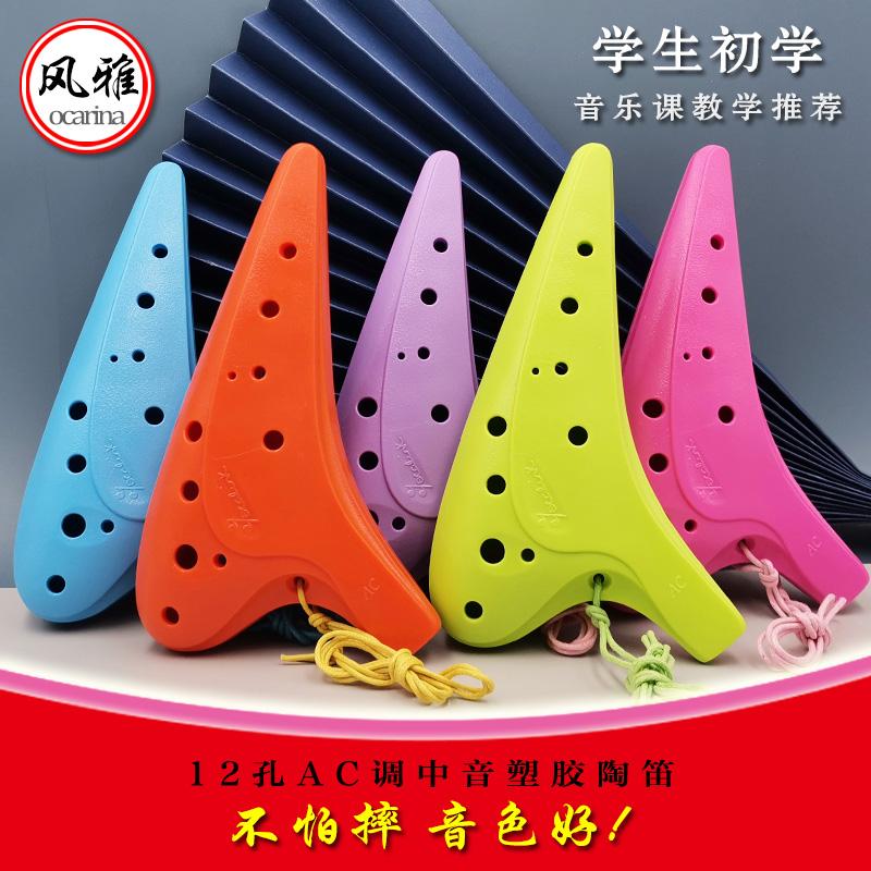 Fengya 12 lỗ nhựa ocarina alto C-tune AC 12 lỗ cao SC học sinh mới bắt đầu nhựa ac