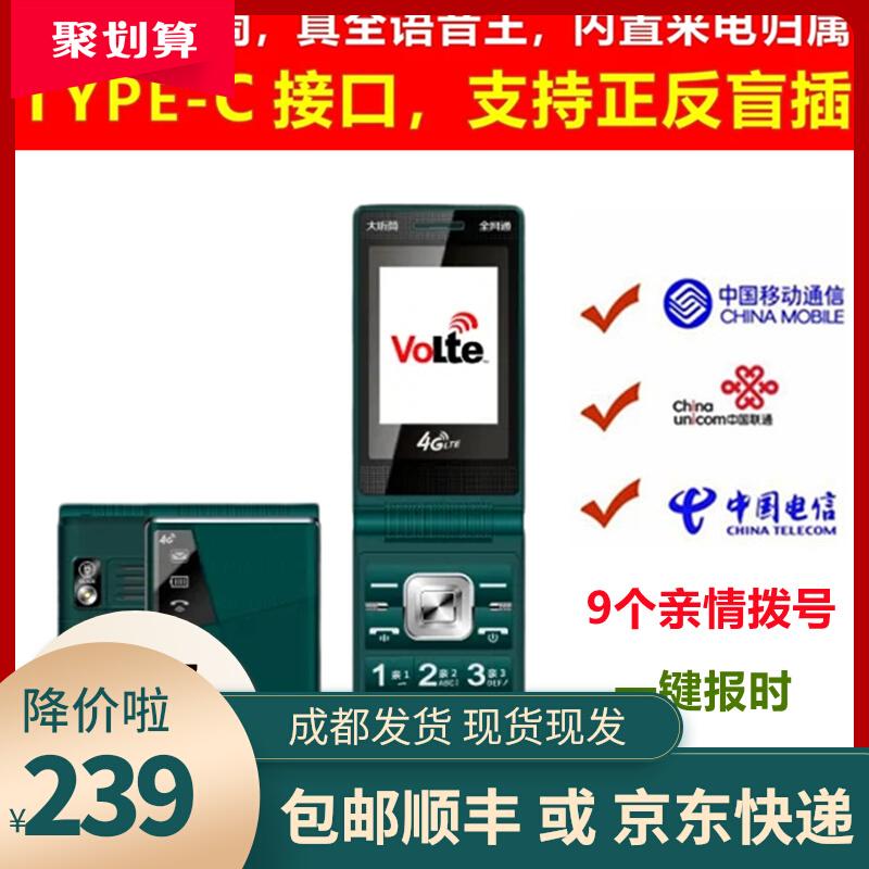 Mole A7 Ocean 4G Full Netcom Family Quay số Chấm công một phím Full Voice King Tin tức Tên Người cao tuổi Điện thoại nắp gập