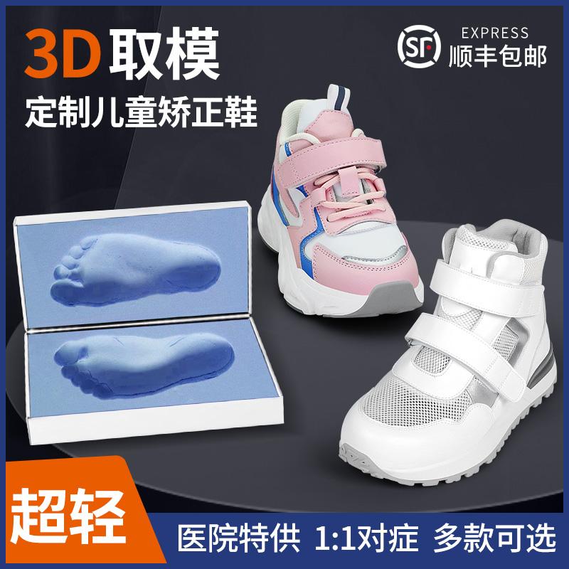 Giày chỉnh sửa cho trẻ em 3D tùy chỉnh bên trong tám ký tự chiều dài chân valgus và chân ngắn đảo ngược bàn chân phẳng bên trong tám XO chỉnh sửa chân