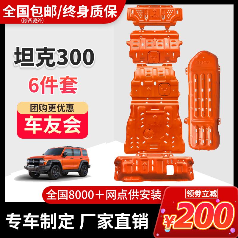 Xe tăng 300 đặc biệt off-road sửa đổi khung gầm nguyên bản giáp cản trước ống dẫn dầu chuyển trường hợp động cơ bảo vệ thấp hơn