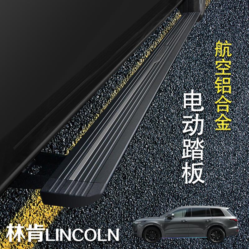 Thích hợp cho Lincoln Aviator bàn đạp điện nhà thám hiểm hoa tiêu MKC ban đầu chào đón bàn đạp MKX sửa đổi