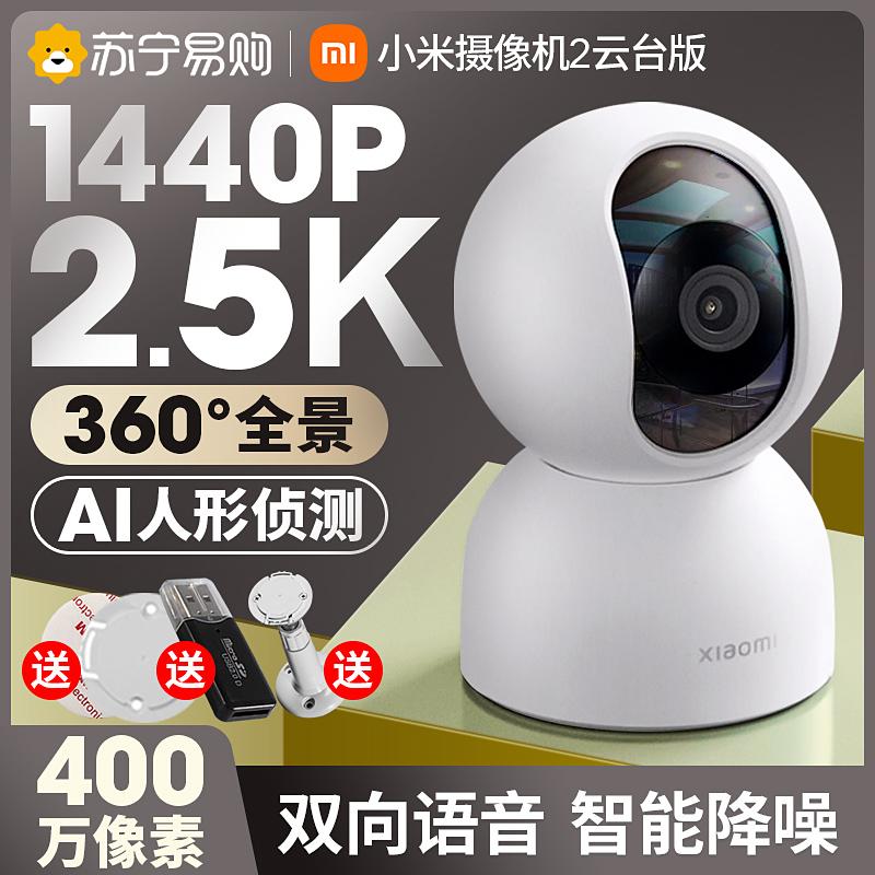 Màn hình camera Xiaomi 360 độ không góc chết điện thoại di động gia đình đồng hồ từ xa kho báu gia đình camera giám sát không dây wifi camera gia đình lựa chọn thông minh HD đặt thú cưng trong nhà 1212